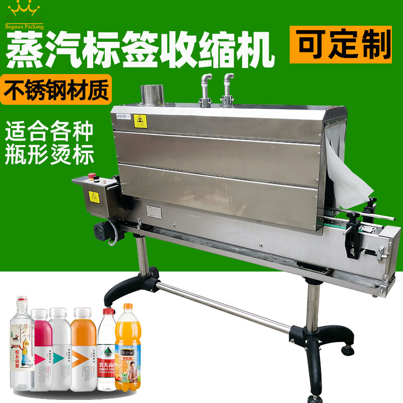 蒸汽收縮機是如何產(chǎn)生蒸汽讓標(biāo)簽?zāi)な湛s的呢